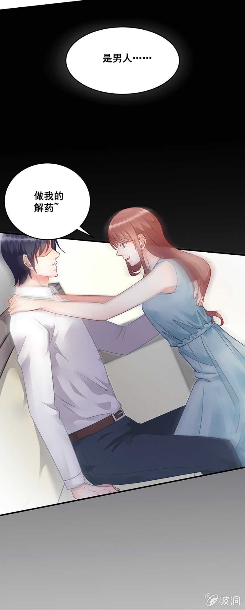 《家有恶妻》找回你对我的感觉 第9页