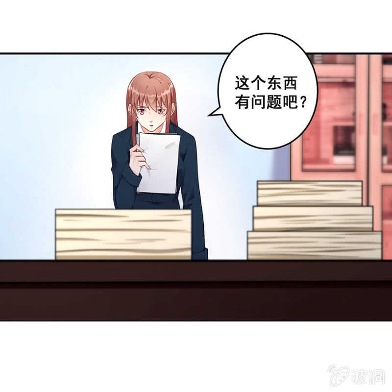 《家有恶妻》你到底是什么人 第29页