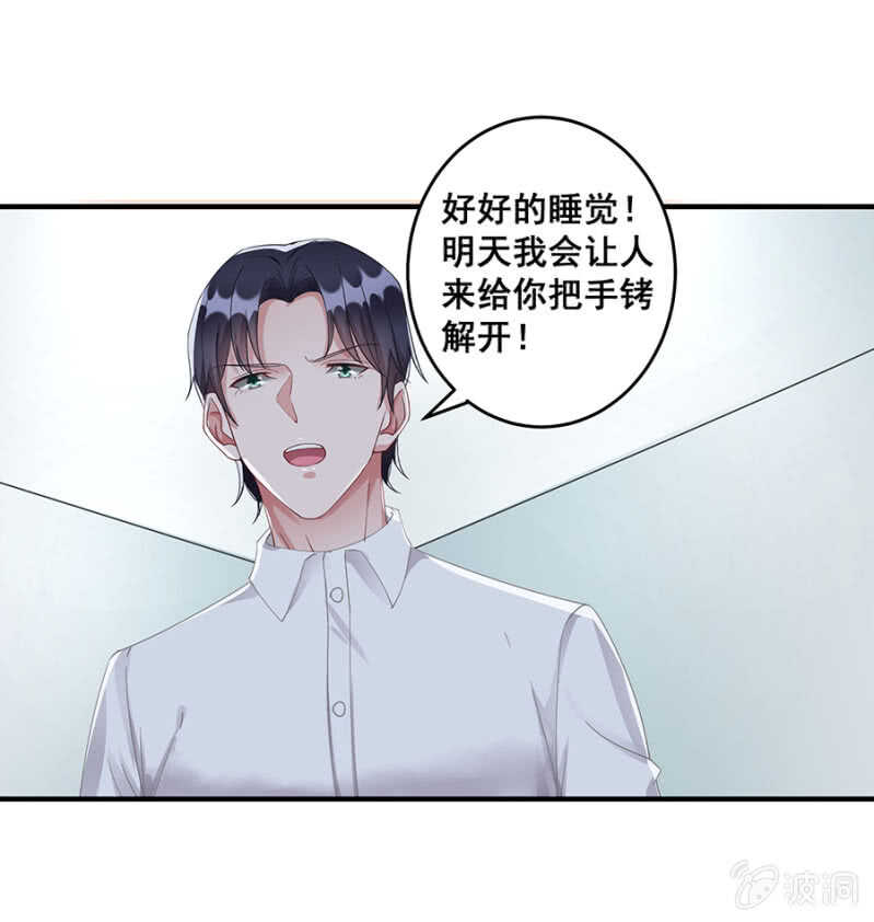《家有恶妻》这就叫自作自受 第12页