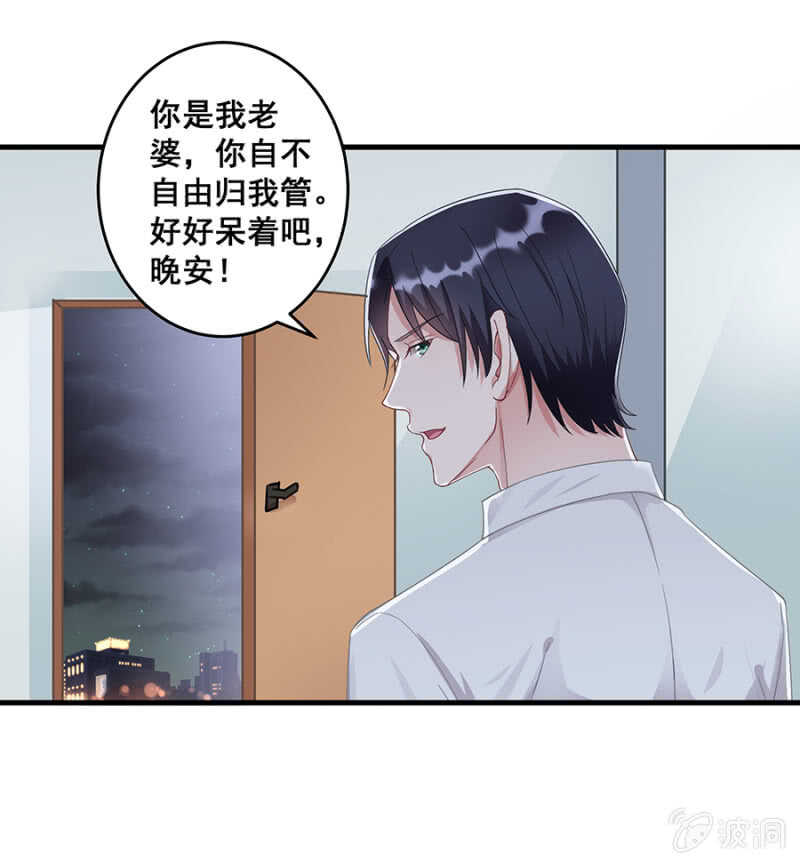 《家有恶妻》这就叫自作自受 第14页