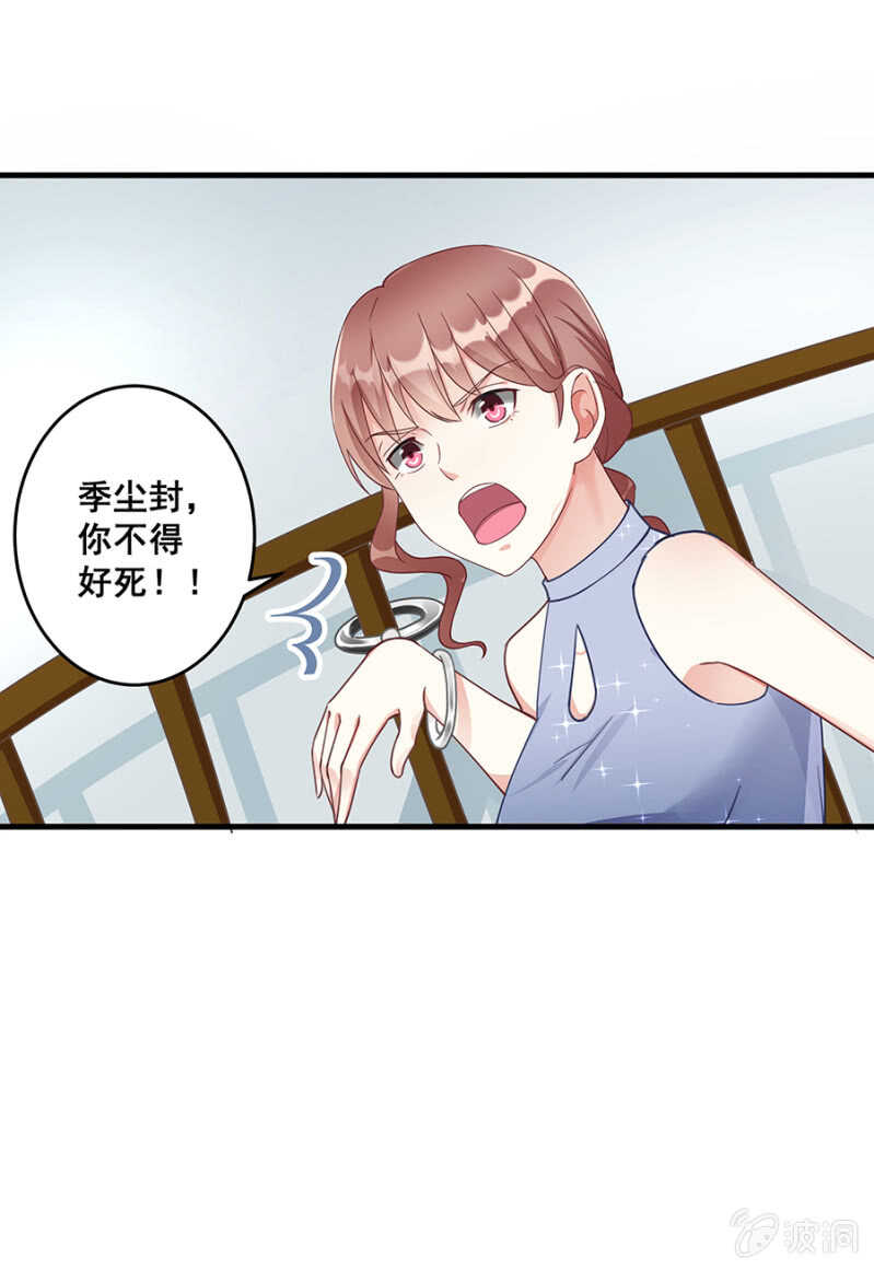 《家有恶妻》这就叫自作自受 第15页