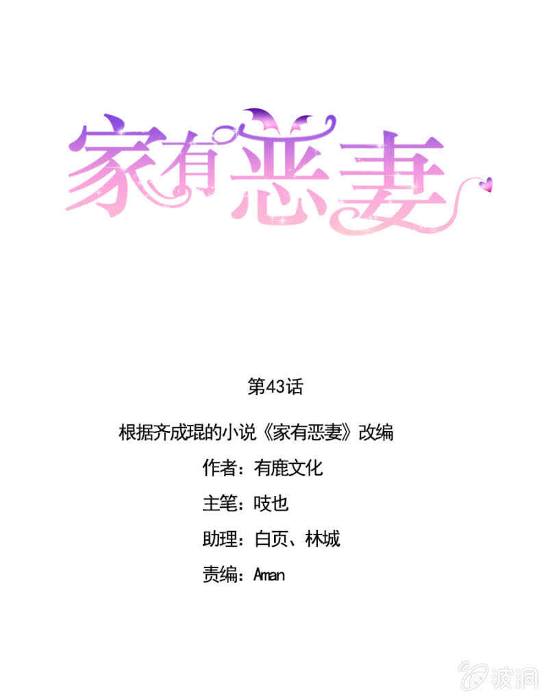 《家有恶妻》这就叫自作自受 第1页
