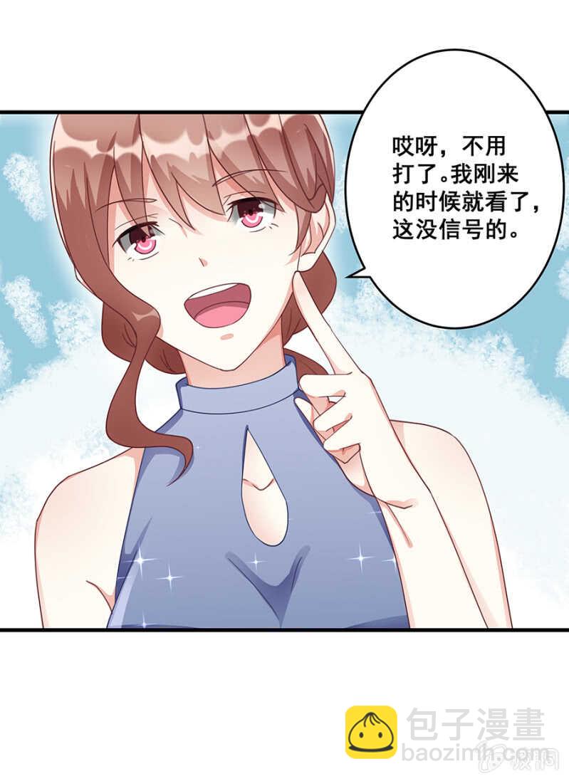 《家有恶妻》这就叫自作自受 第21页