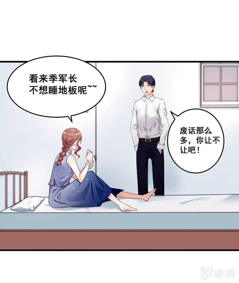 《家有恶妻》这就叫自作自受 第26页