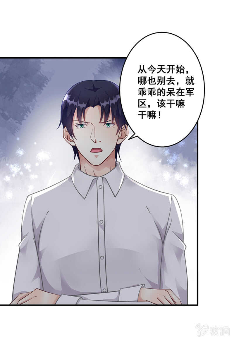 《家有恶妻》这就叫自作自受 第4页