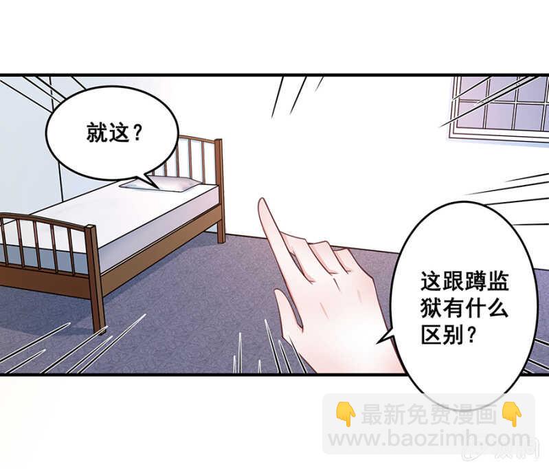 《家有恶妻》这就叫自作自受 第5页