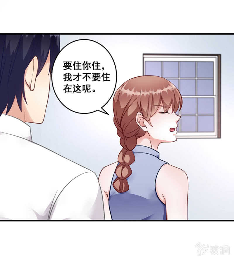 《家有恶妻》这就叫自作自受 第6页
