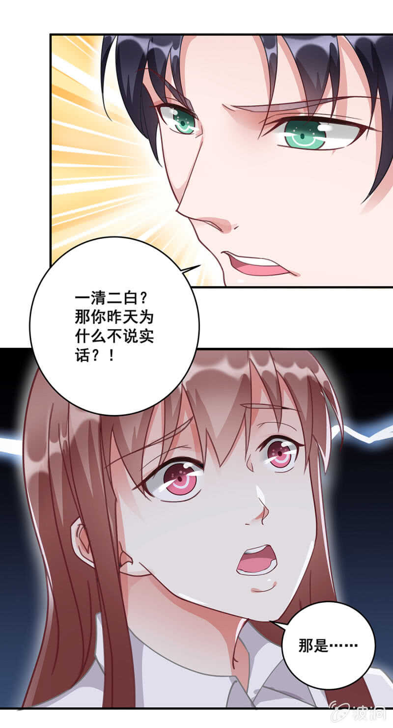 《家有恶妻》竟然帮我说话 第16页