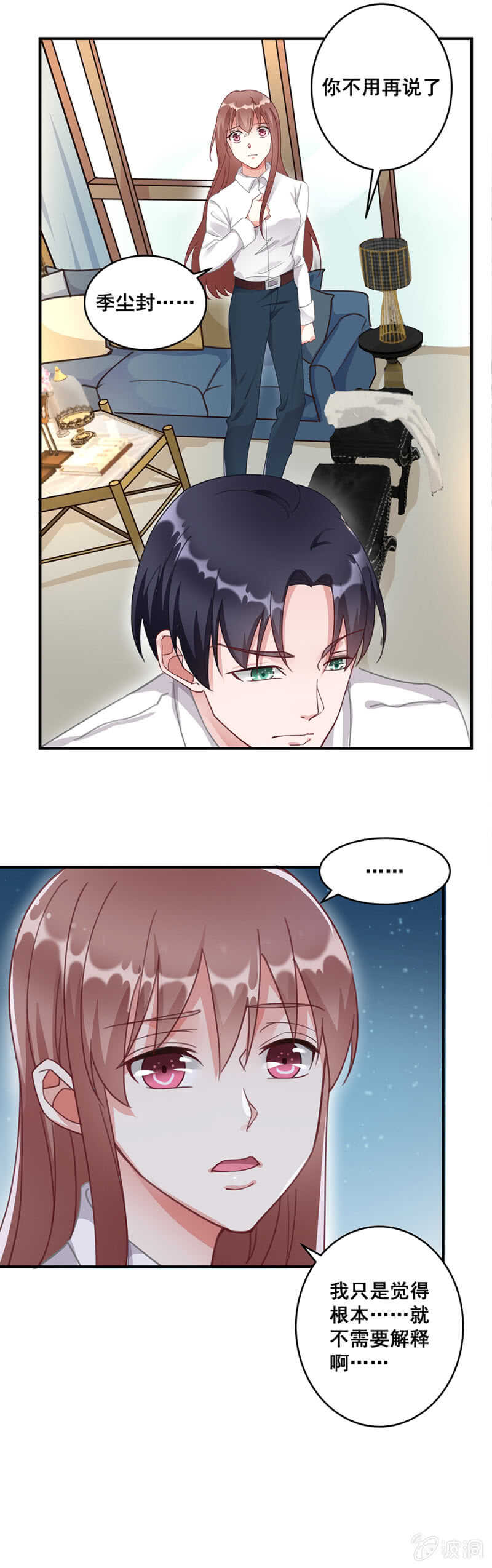 《家有恶妻》竟然帮我说话 第17页