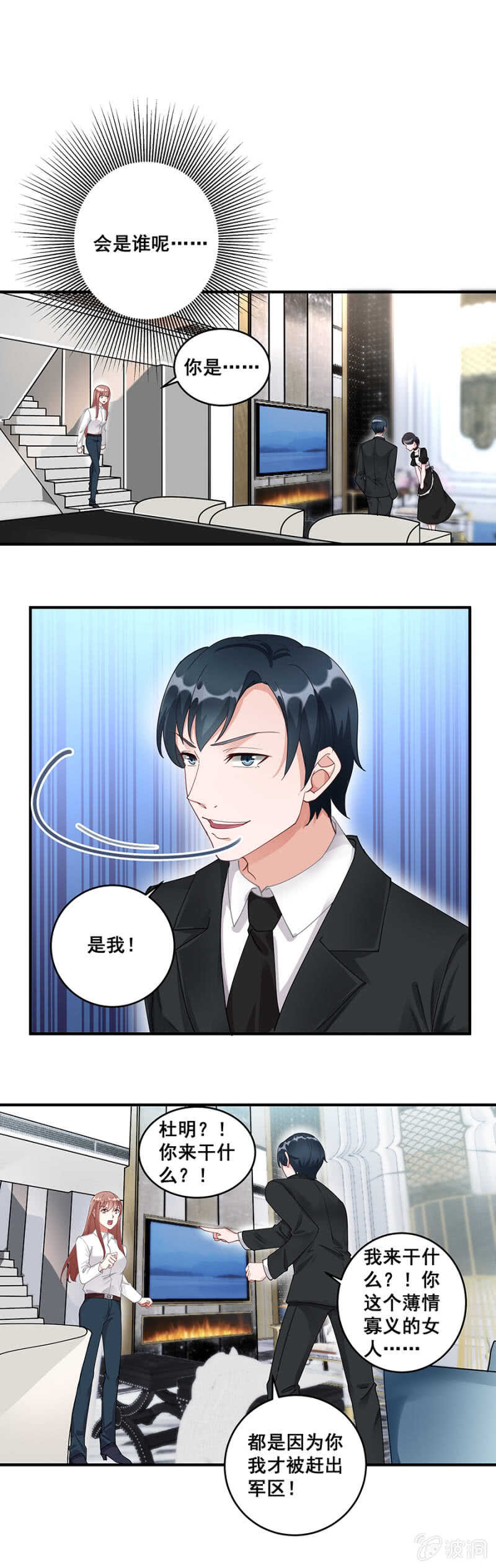 《家有恶妻》竟然帮我说话 第2页