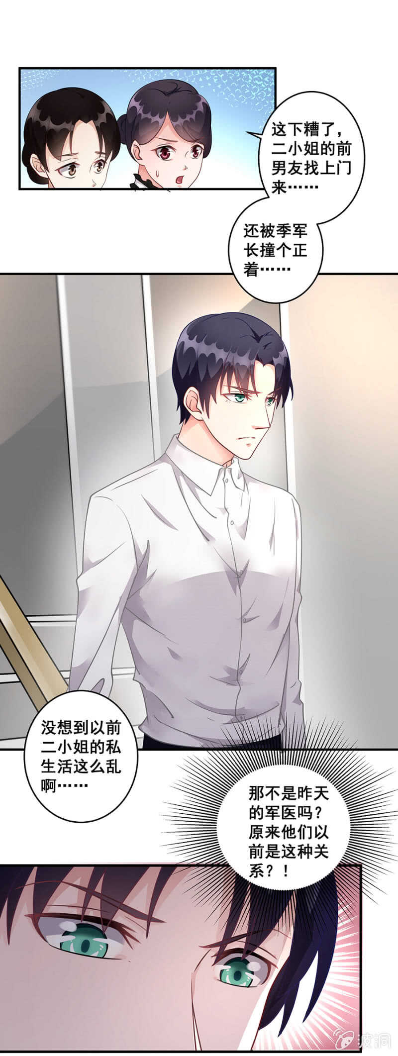 《家有恶妻》竟然帮我说话 第6页