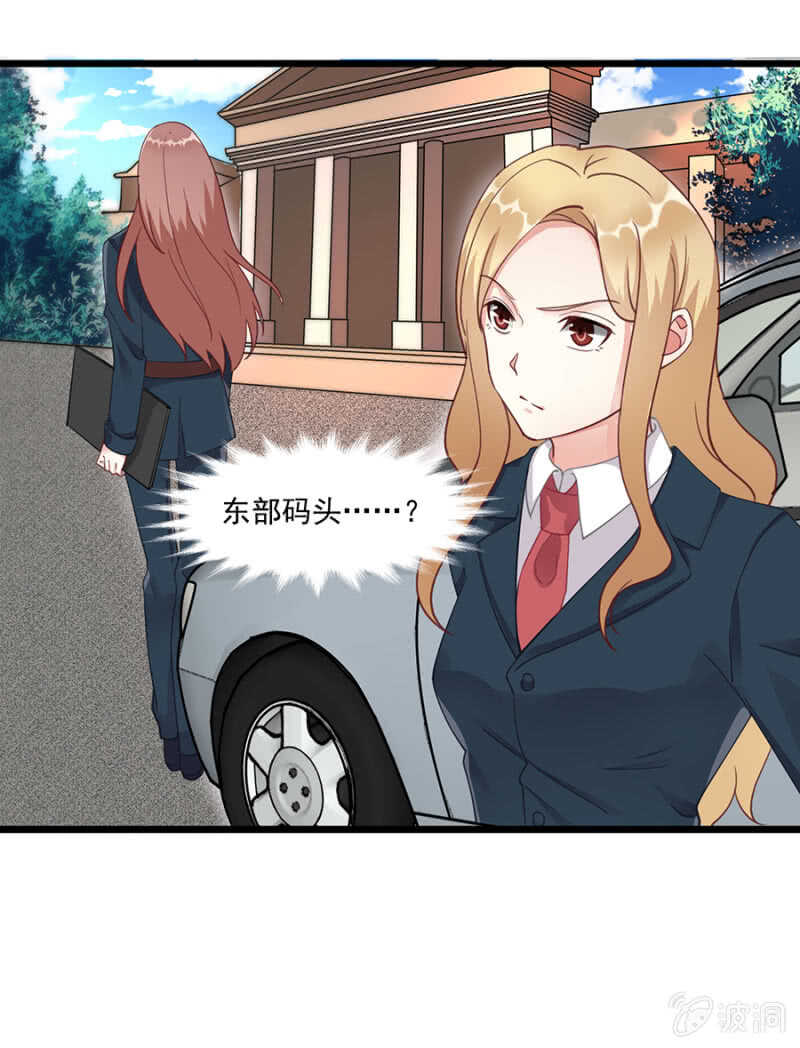 《家有恶妻》东部码头 第10页
