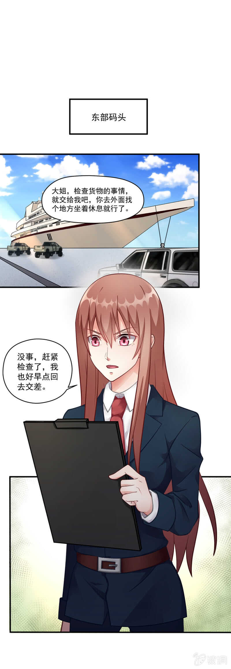 《家有恶妻》东部码头 第11页