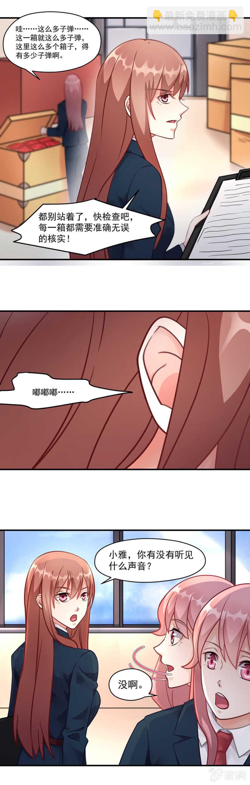 《家有恶妻》东部码头 第12页
