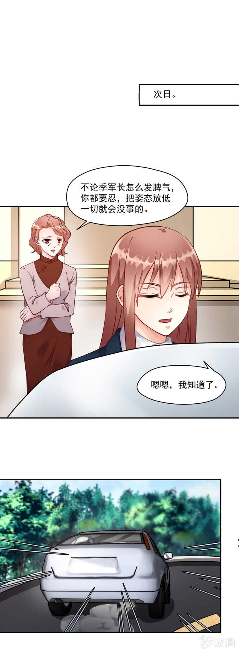 《家有恶妻》东部码头 第5页