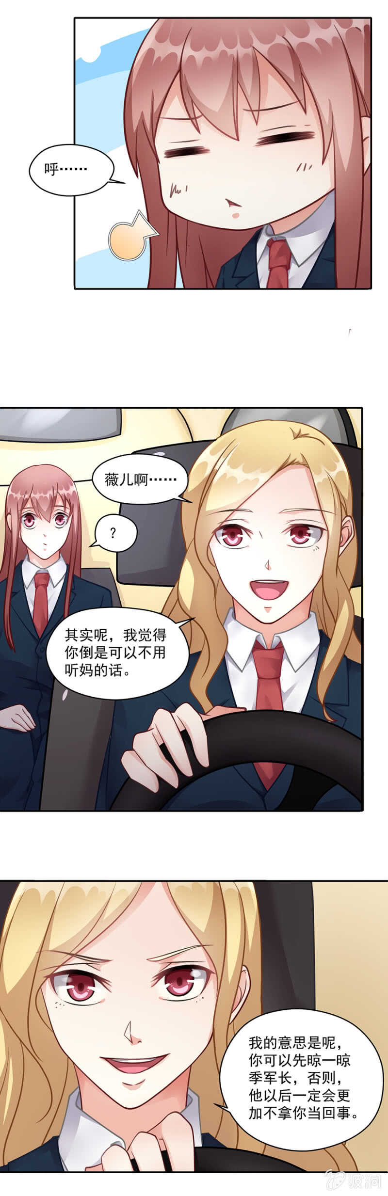 《家有恶妻》东部码头 第6页