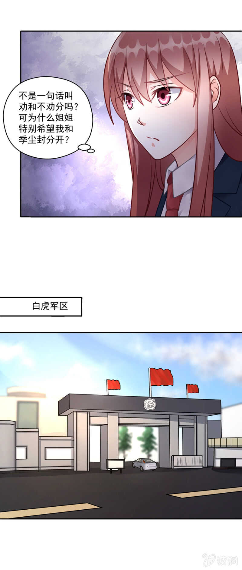 《家有恶妻》东部码头 第7页
