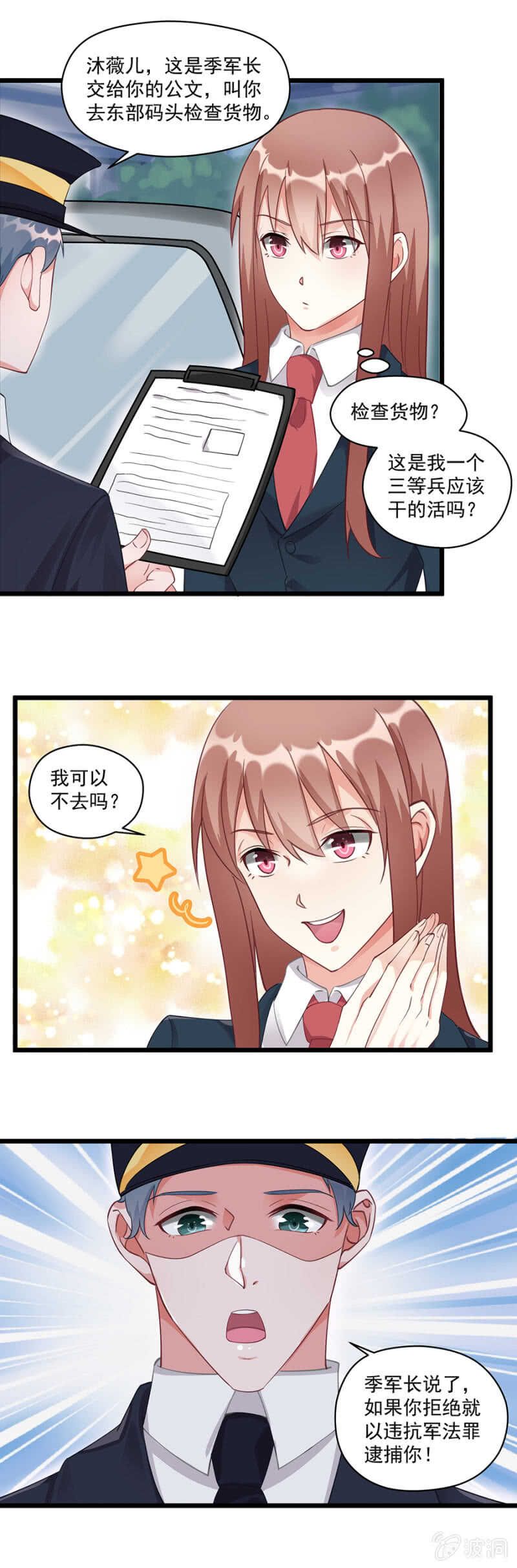 《家有恶妻》东部码头 第8页