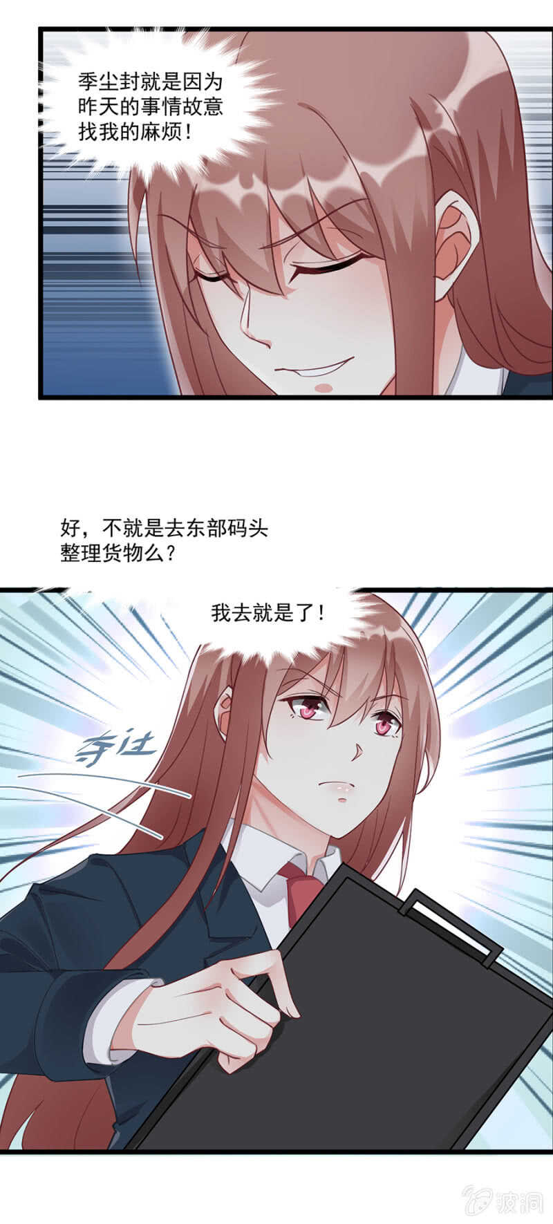 《家有恶妻》东部码头 第9页