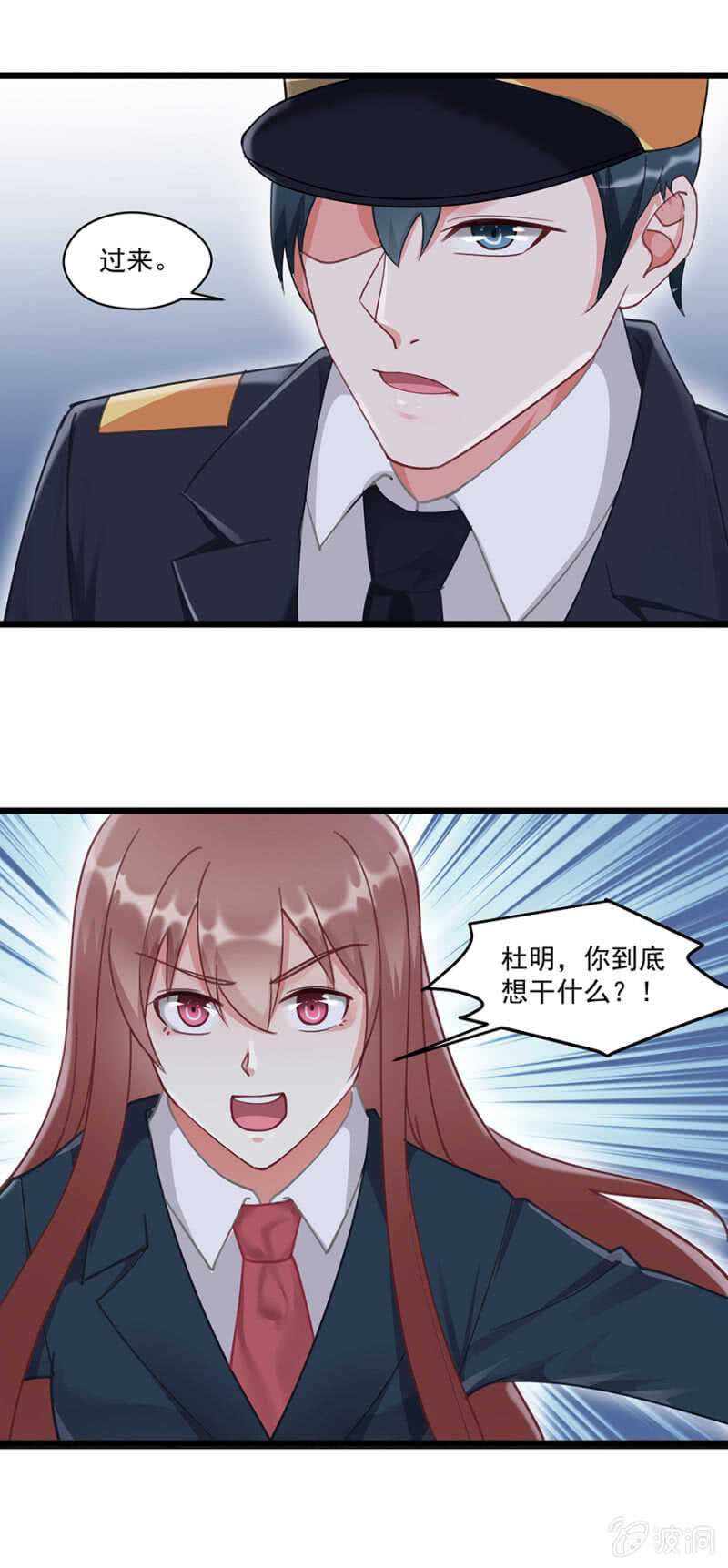 《家有恶妻》别轻举妄动 第13页