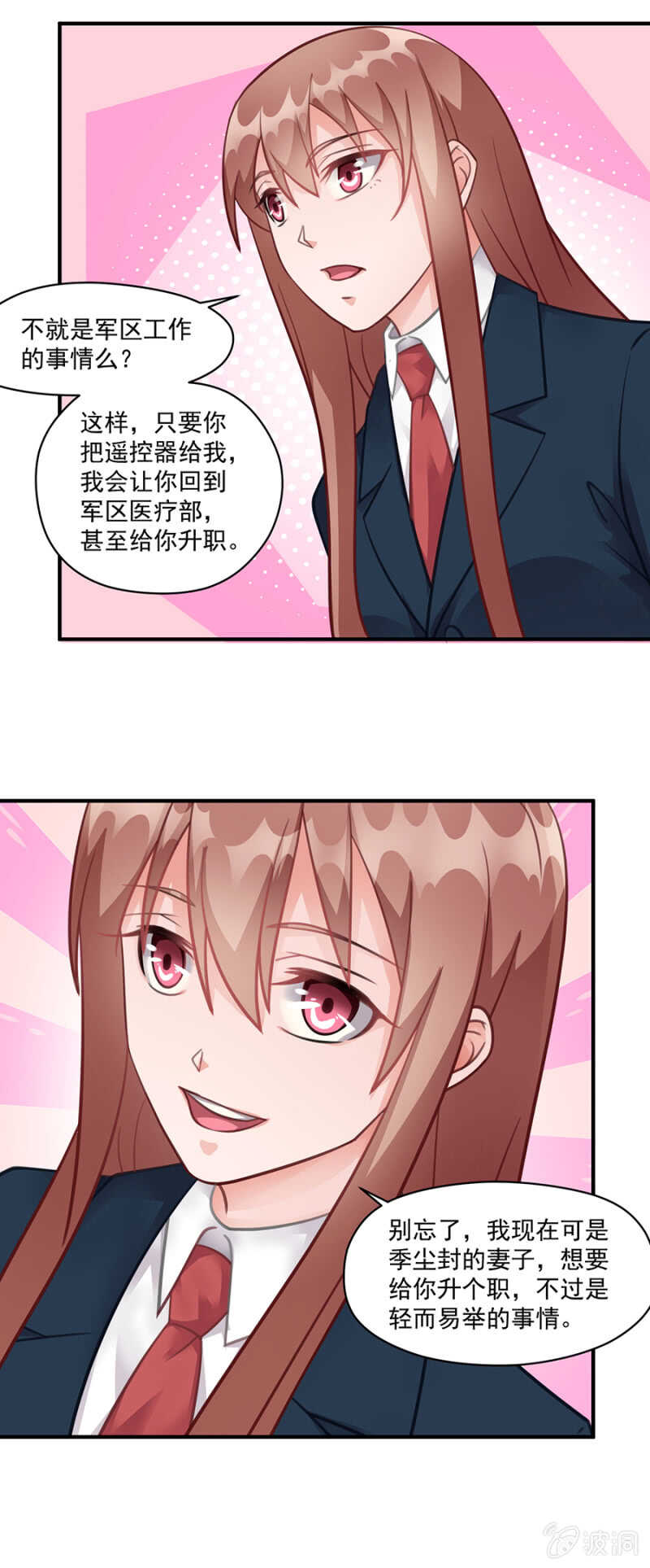 《家有恶妻》别轻举妄动 第15页