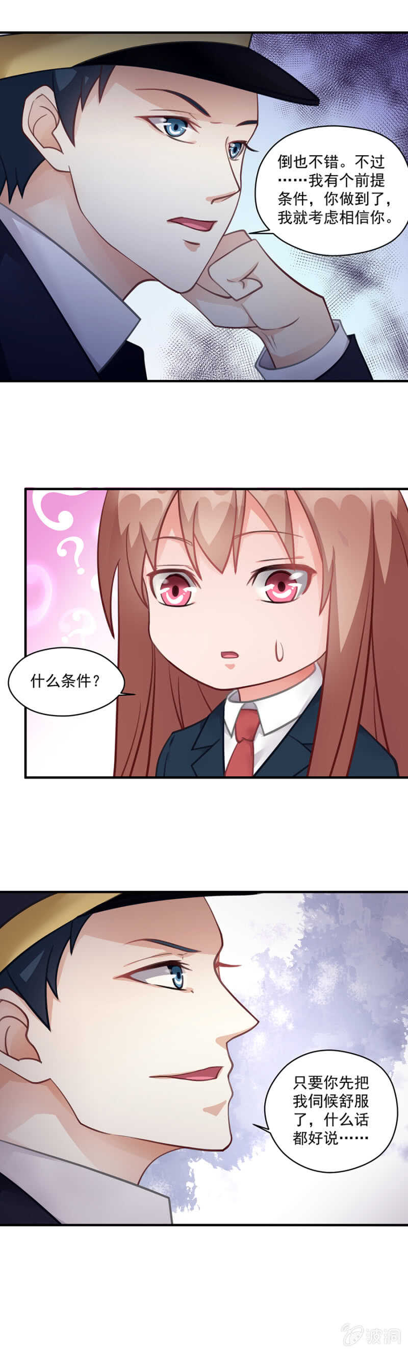 《家有恶妻》别轻举妄动 第16页