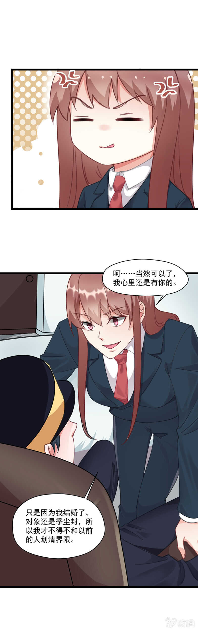 《家有恶妻》别轻举妄动 第17页