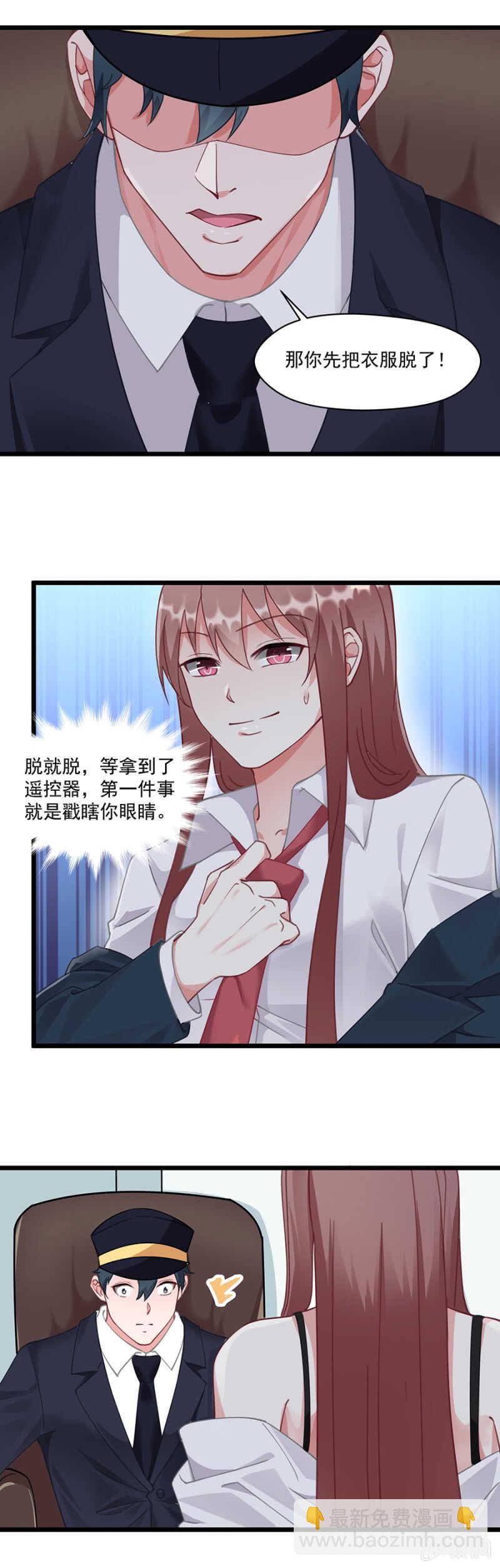 《家有恶妻》别轻举妄动 第18页