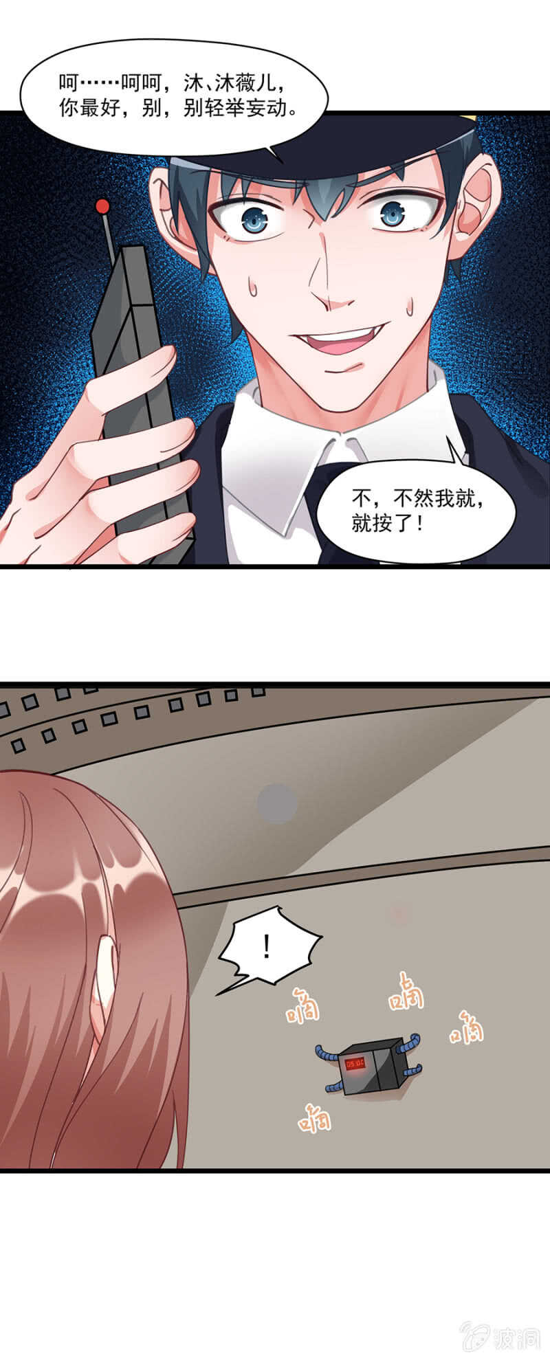 《家有恶妻》别轻举妄动 第4页
