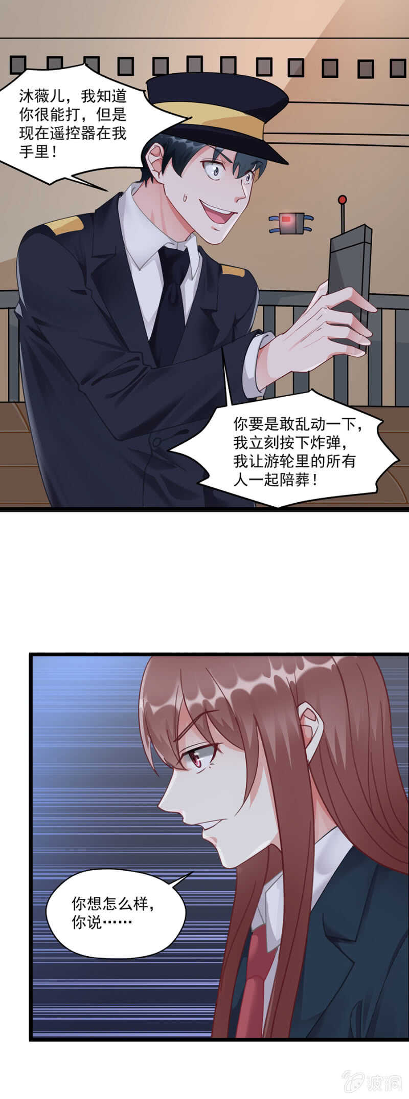 《家有恶妻》别轻举妄动 第6页