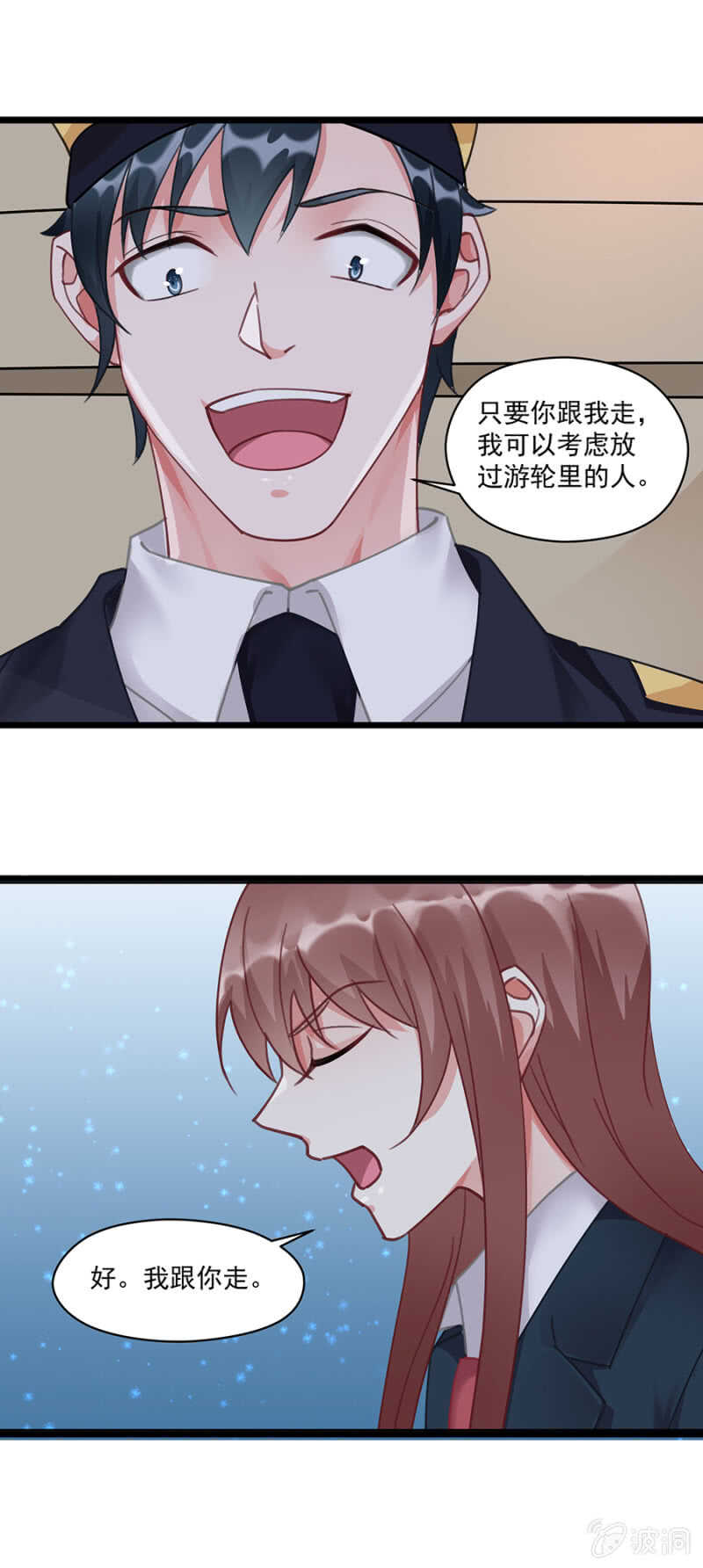 《家有恶妻》别轻举妄动 第7页