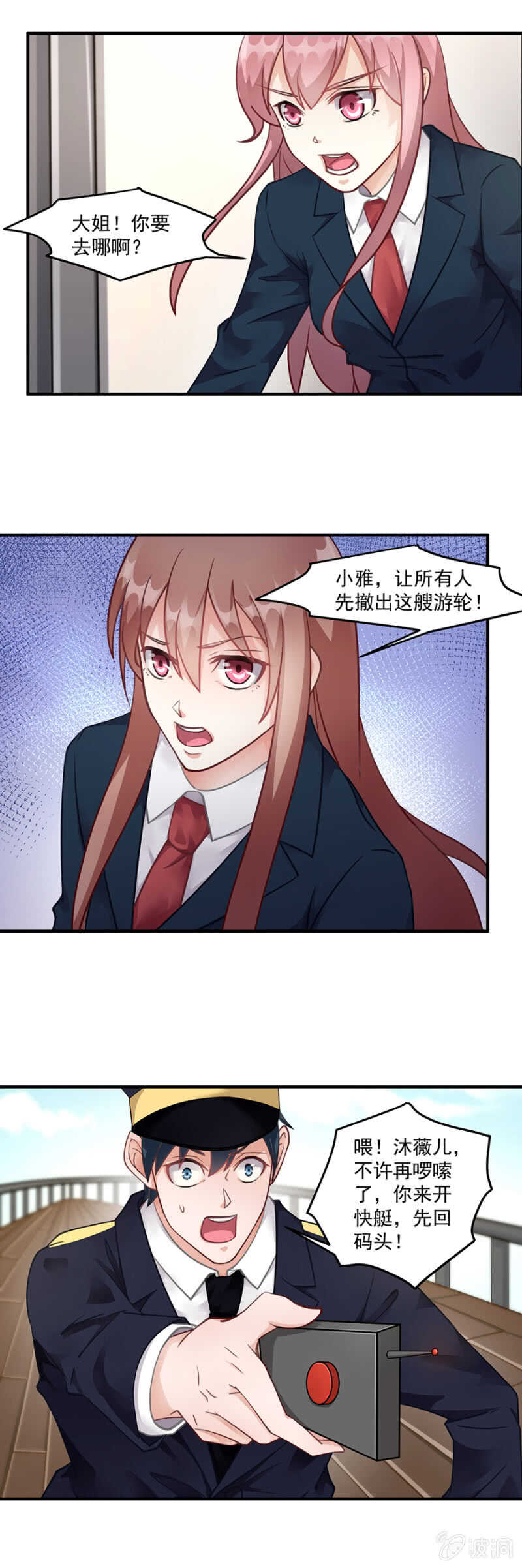 《家有恶妻》别轻举妄动 第8页