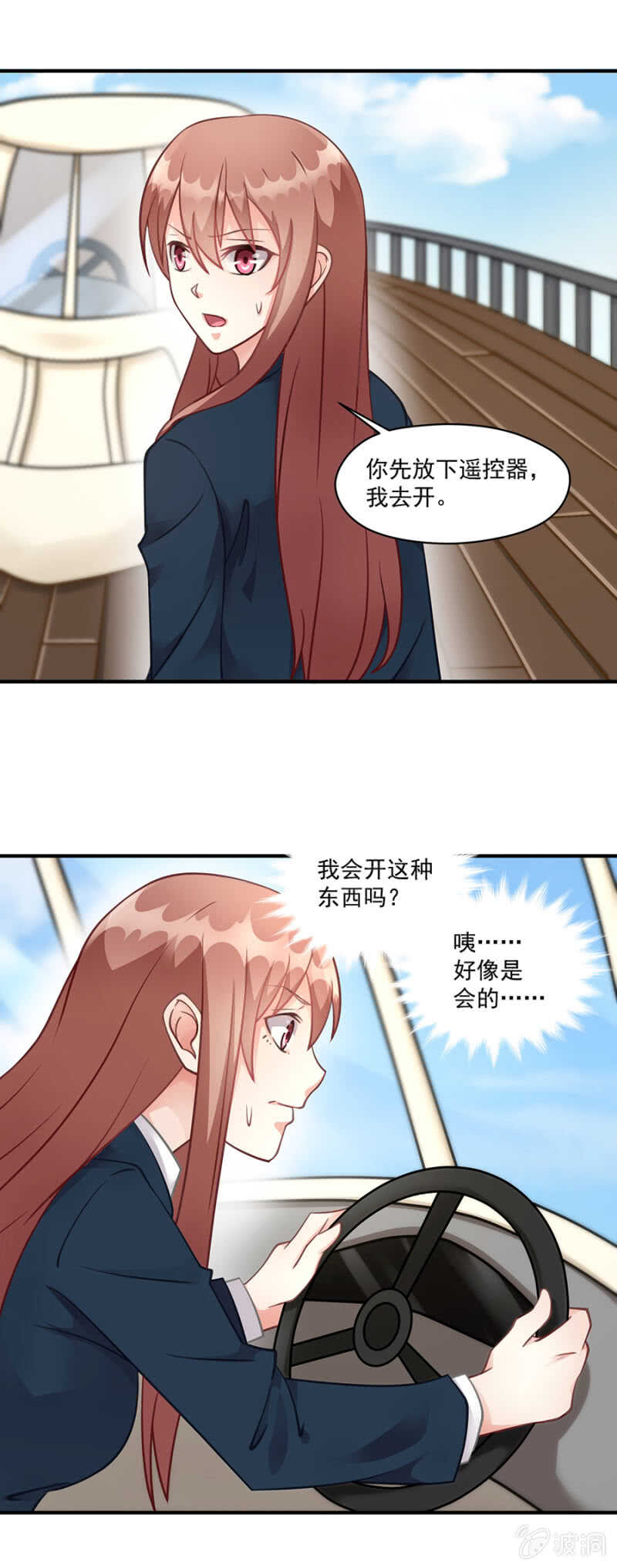 《家有恶妻》别轻举妄动 第9页