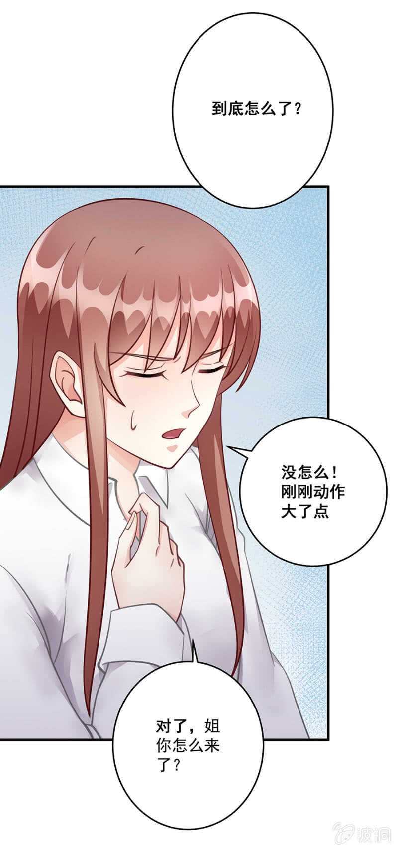 《家有恶妻》给你送衣服 第13页