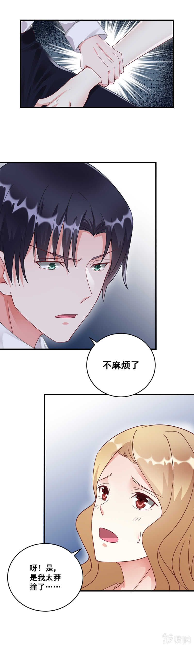《家有恶妻》给你送衣服 第18页