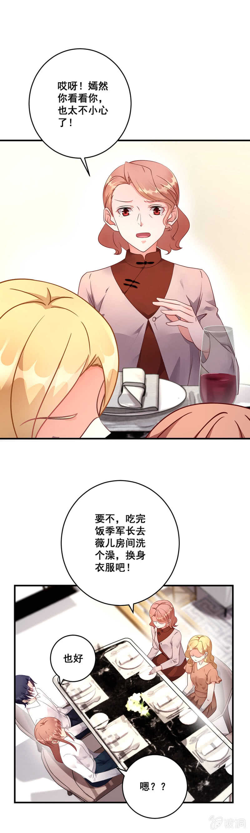 《家有恶妻》给你送衣服 第19页