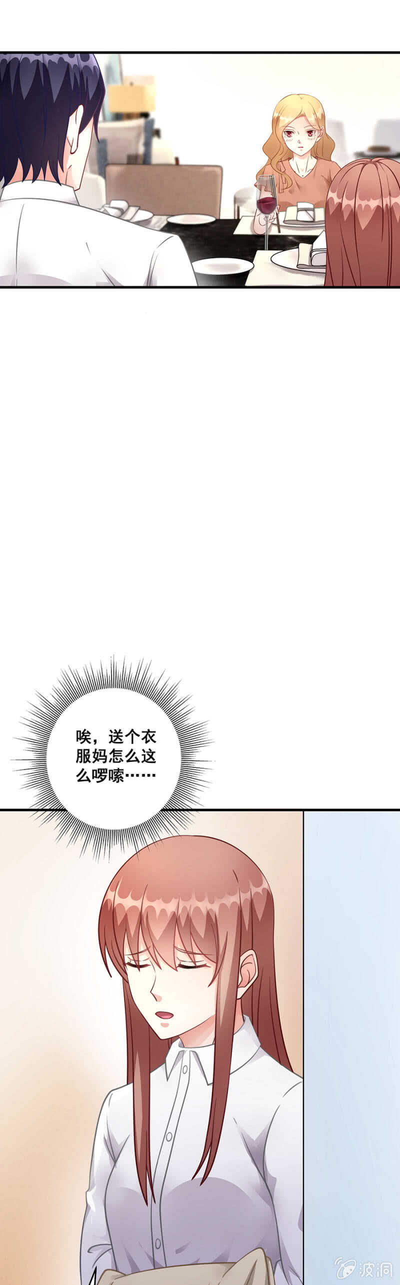 《家有恶妻》给你送衣服 第20页