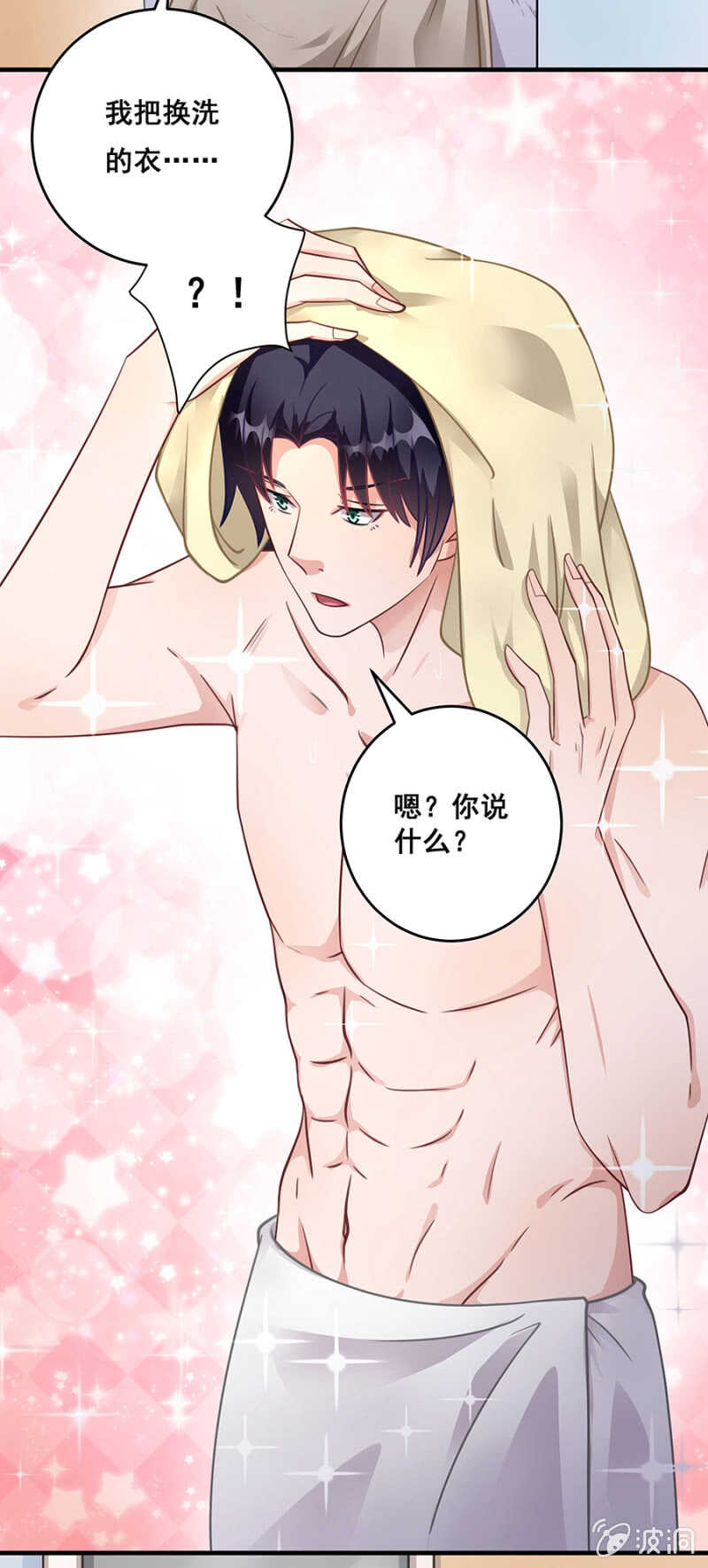 《家有恶妻》给你送衣服 第21页