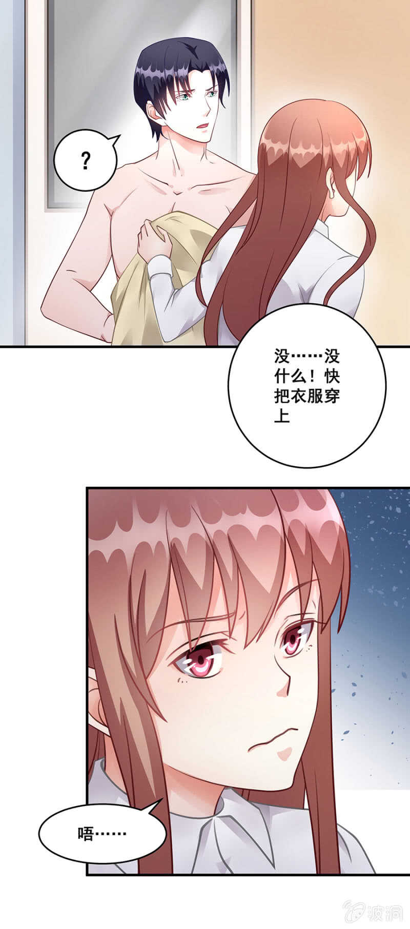 《家有恶妻》给你送衣服 第22页