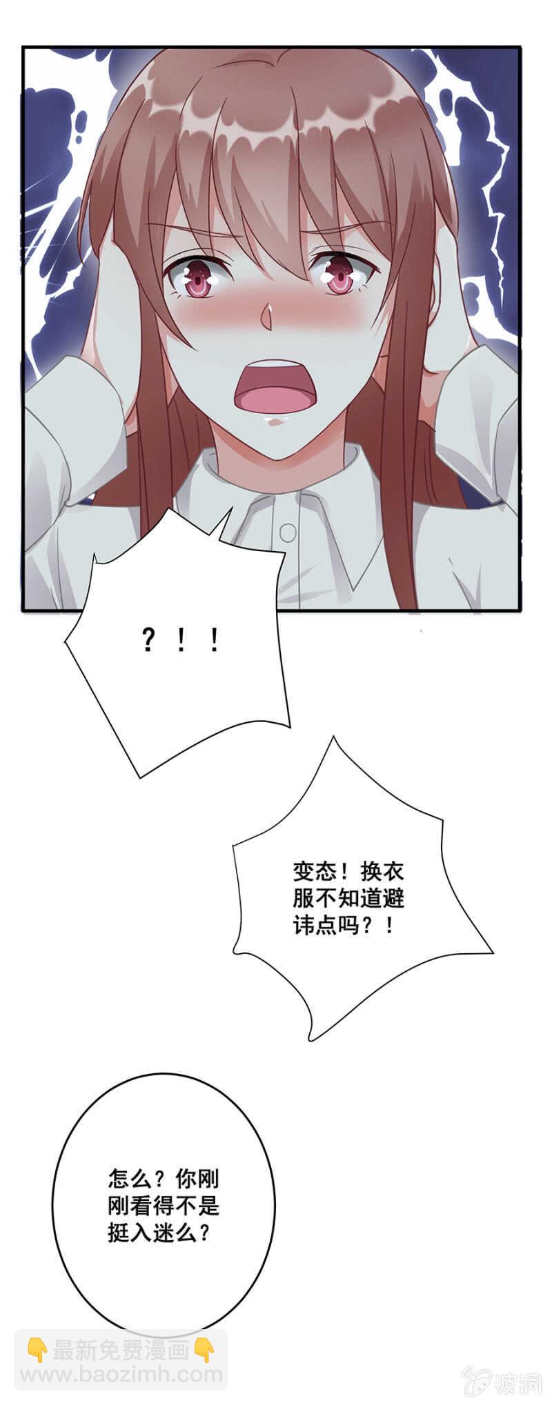 《家有恶妻》给你送衣服 第24页