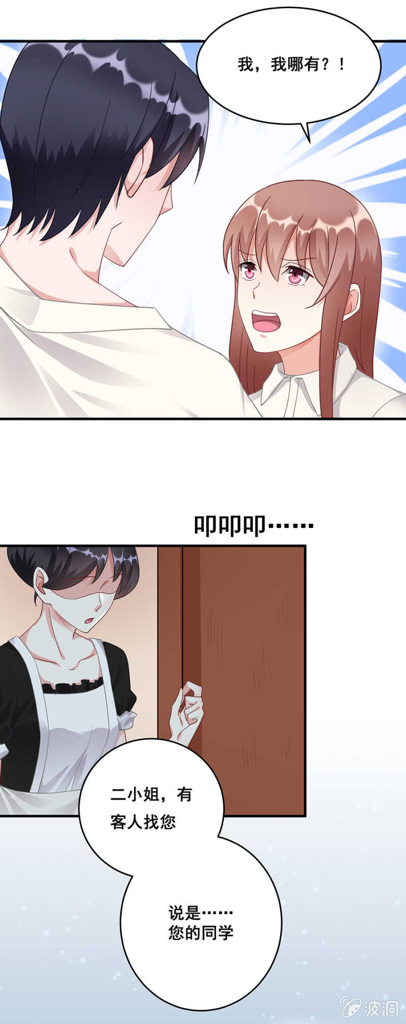 《家有恶妻》给你送衣服 第25页