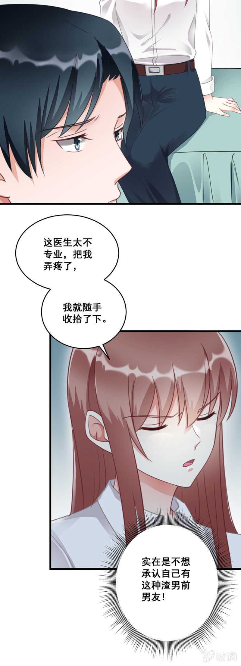 《家有恶妻》给你送衣服 第6页