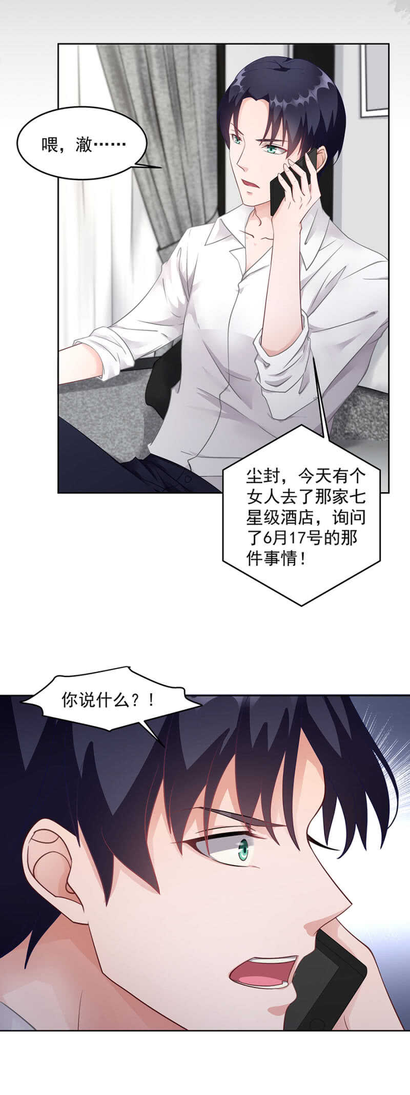 《家有恶妻》U盘的秘密 第10页