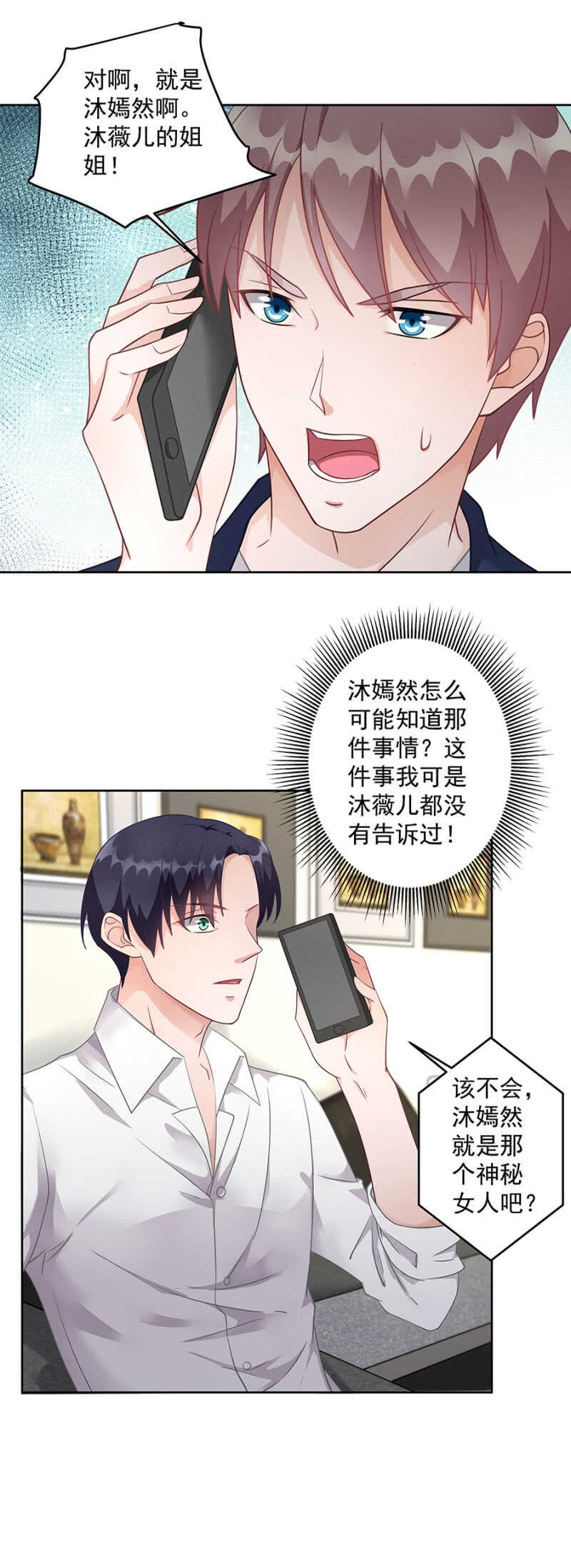《家有恶妻》U盘的秘密 第12页