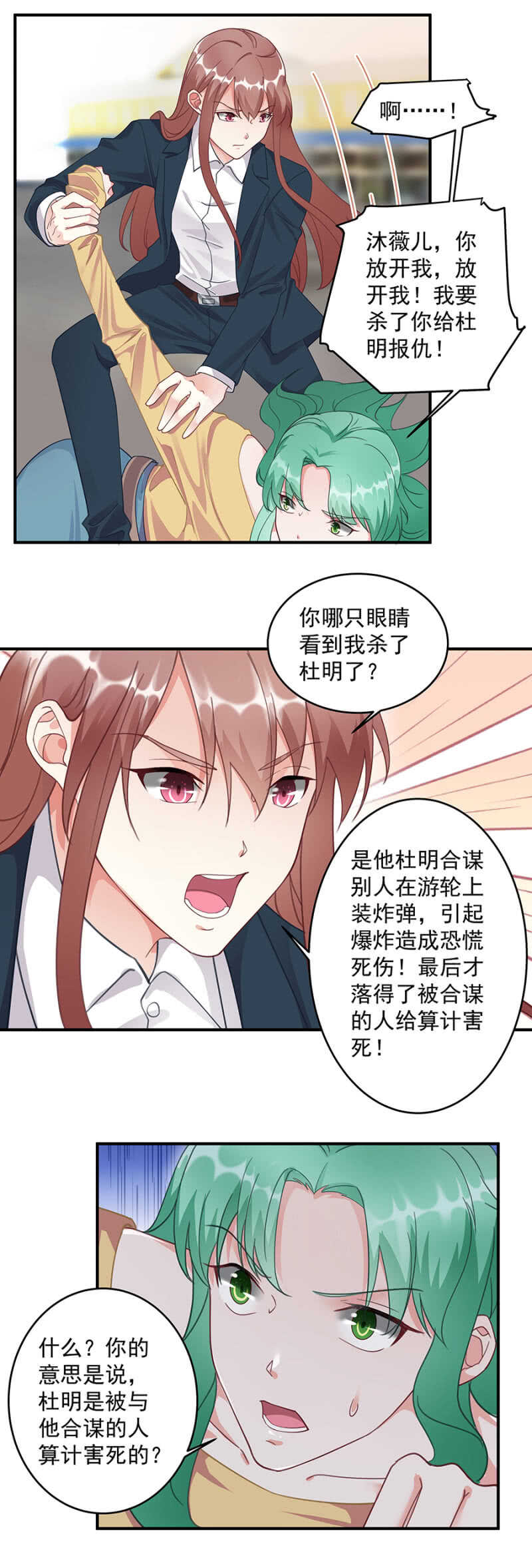 《家有恶妻》U盘的秘密 第16页