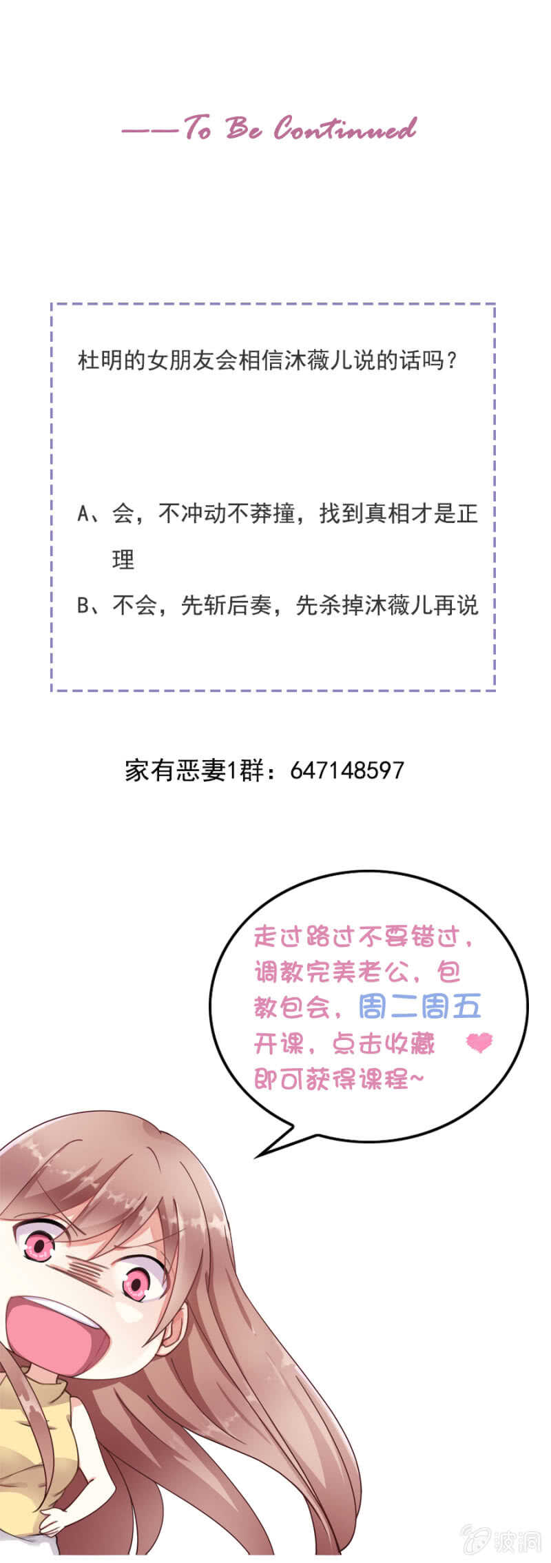 《家有恶妻》U盘的秘密 第17页
