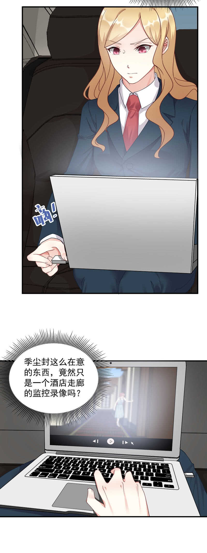 《家有恶妻》U盘的秘密 第3页