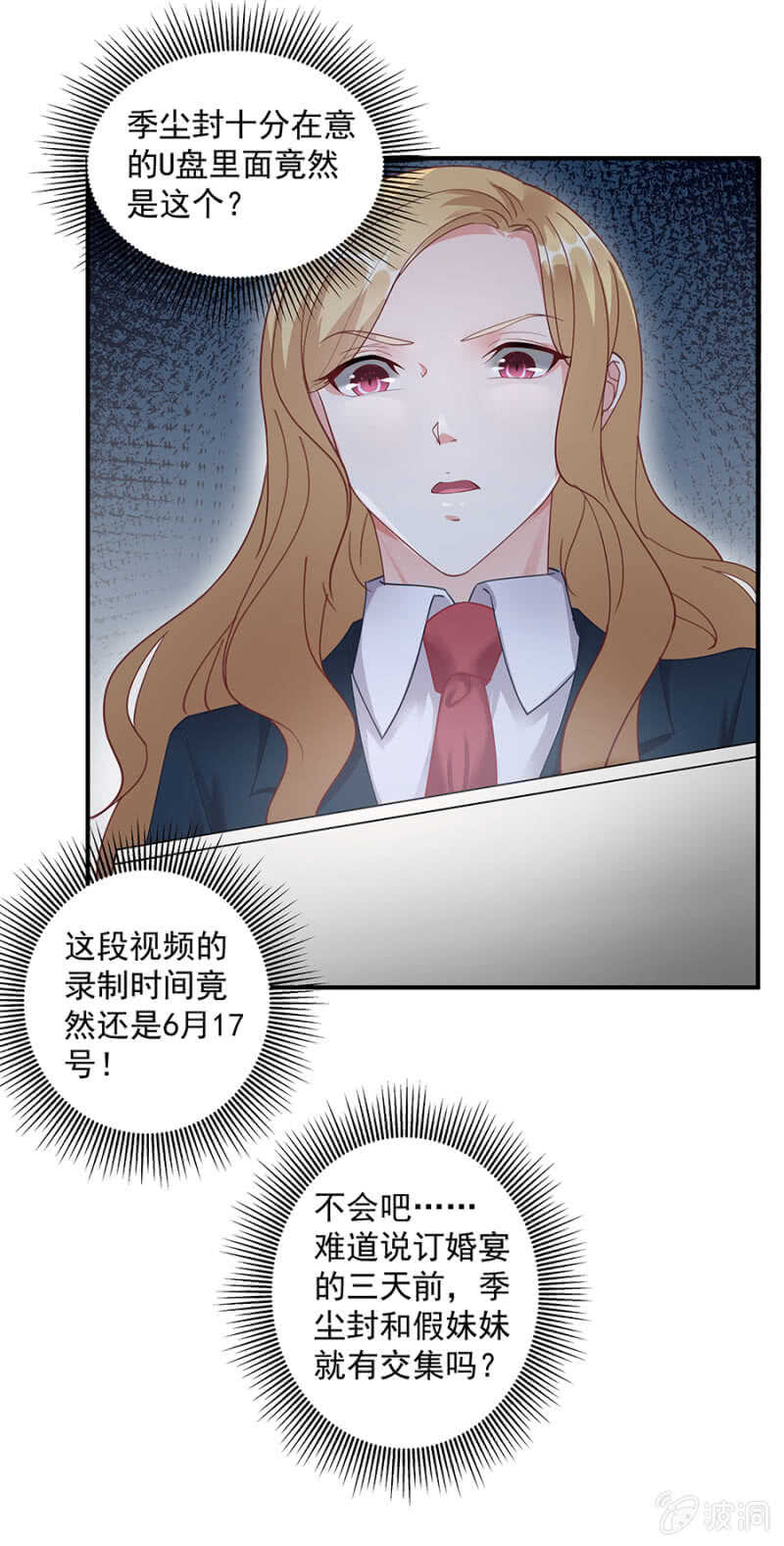 《家有恶妻》U盘的秘密 第5页