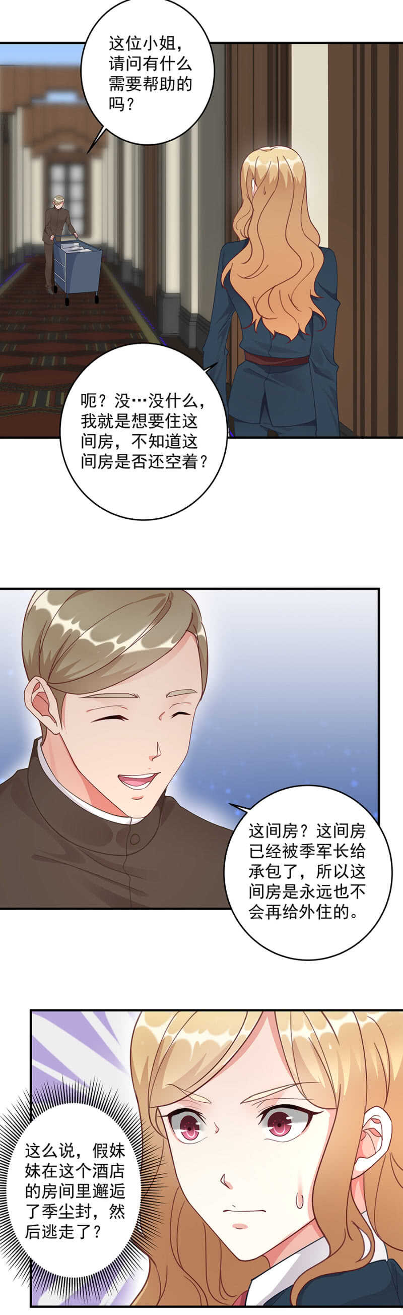 《家有恶妻》U盘的秘密 第8页
