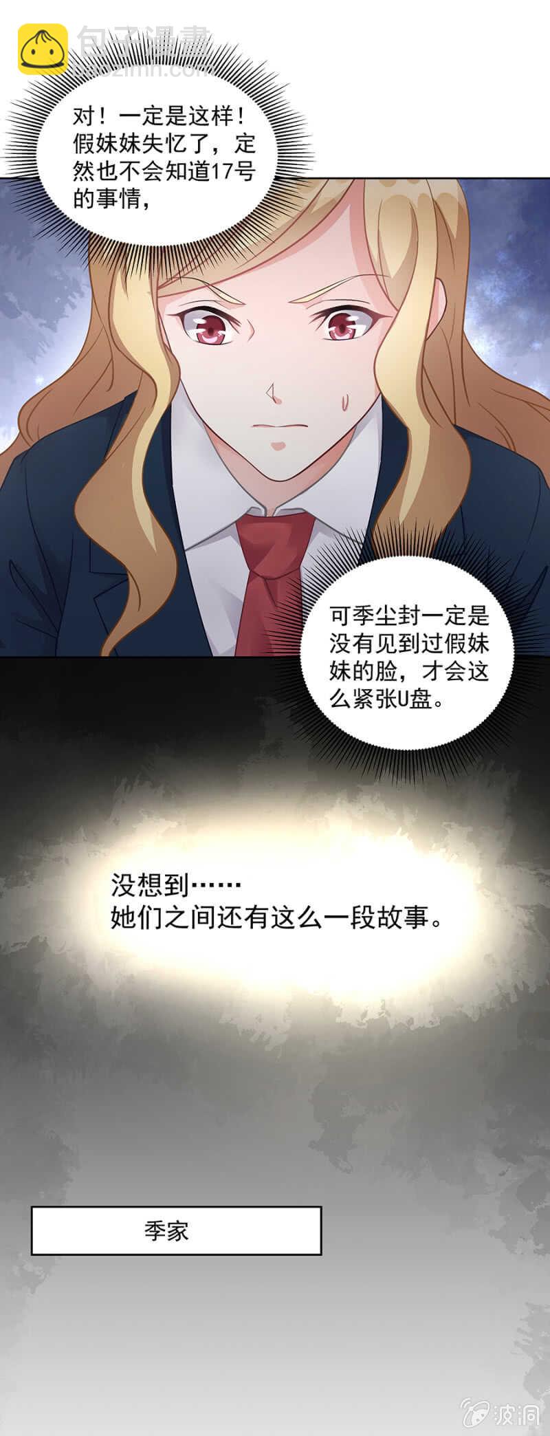 《家有恶妻》U盘的秘密 第9页